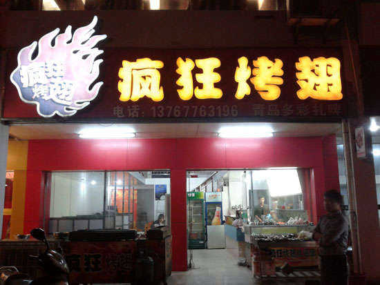 淳安烤翅培训